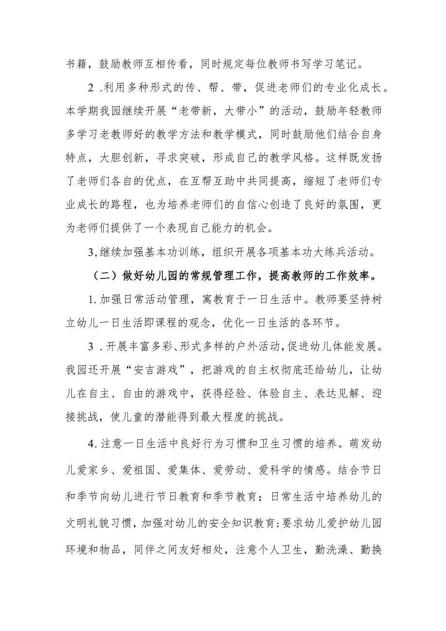 幼儿园2024—2025学年第一学期教育教学工作计划.docx_第2页