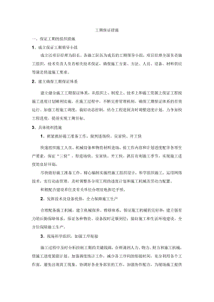 工期保证措施.docx