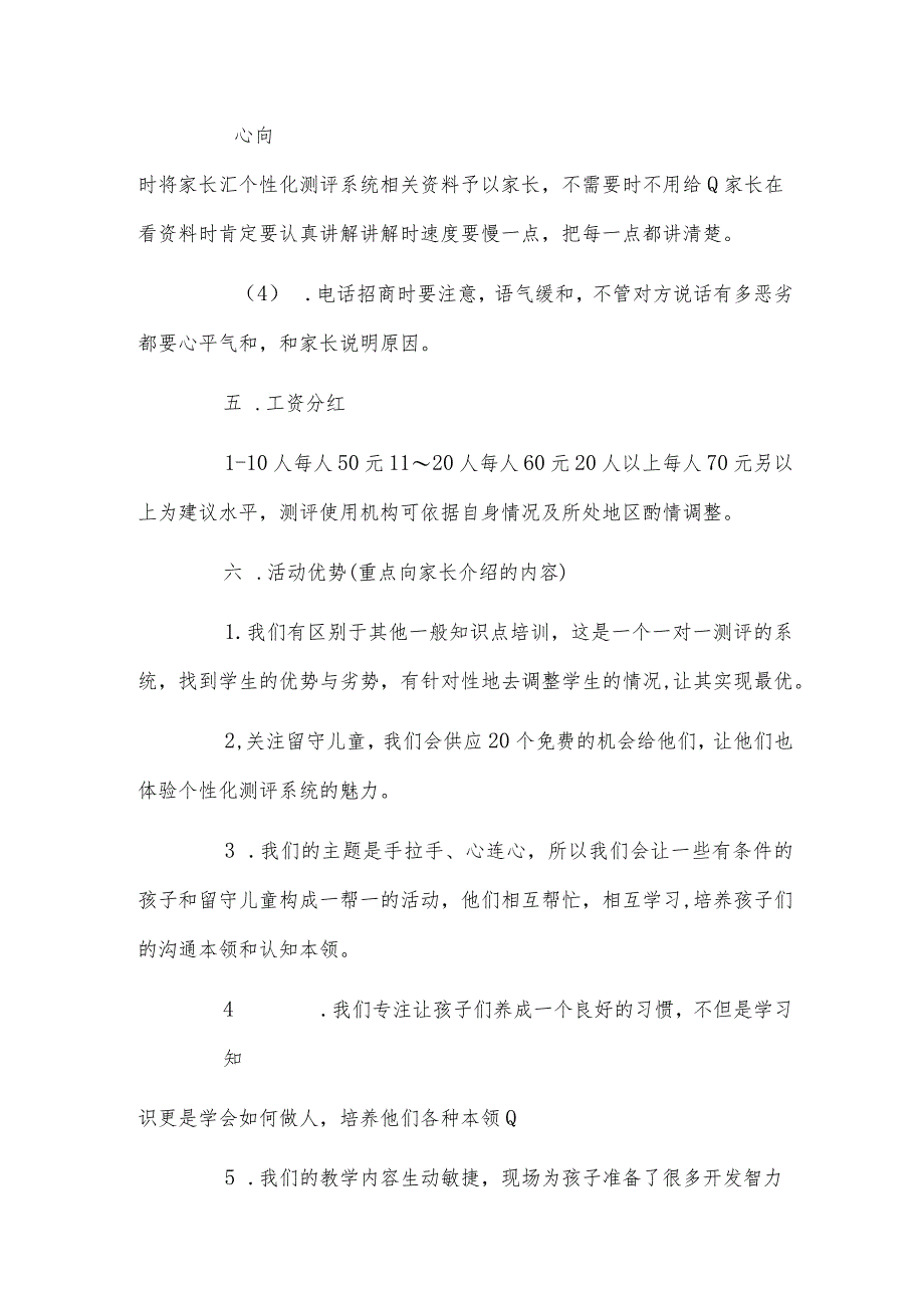 培训机构招生方案.docx_第3页