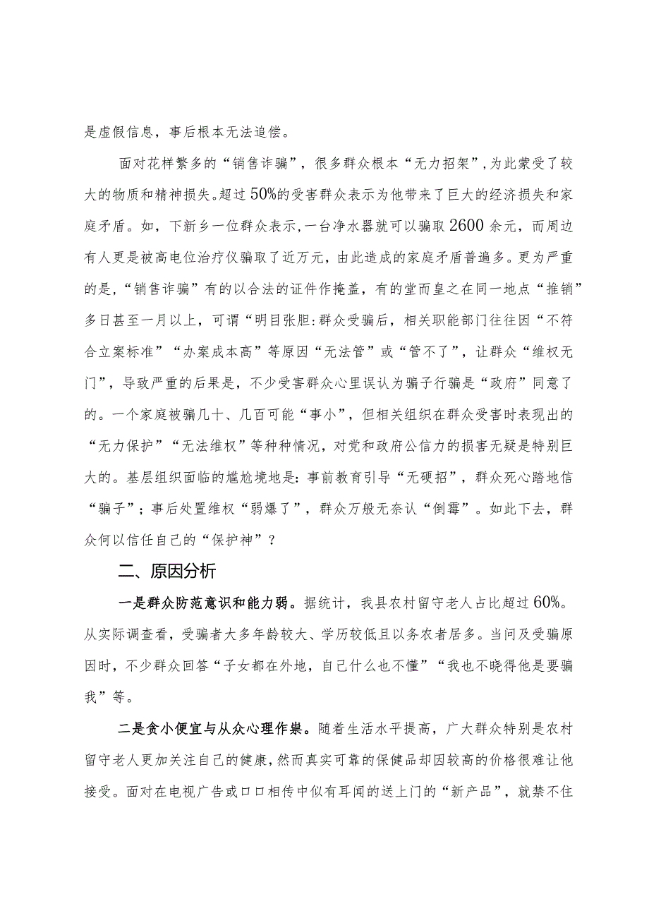 销售诈骗问题调研报告.docx_第2页