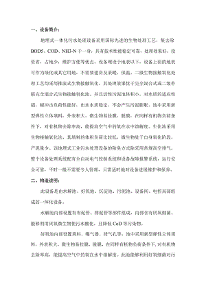 地埋一体化污水处理说明书模板.docx