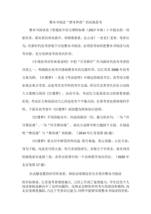 整本书阅读“教考和谐”的实践思考.docx