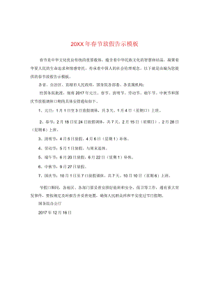 20XX年春节放假告示模板.docx