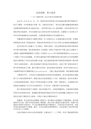 汉语是桥（改）.docx