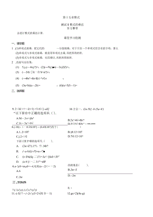 整式的乘法与因式分解同步测试.docx
