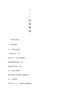 拉索幕墙计算书-20100830.docx