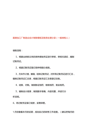 服装加工厂制造业会计做账模板及账务处理分录.docx