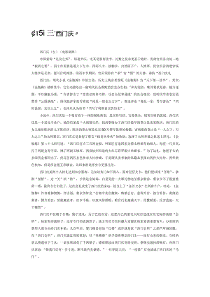 年节谨防“西门庆”.docx