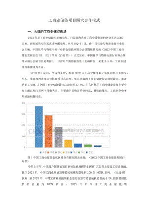 工商业储能项目四大合作模式.docx