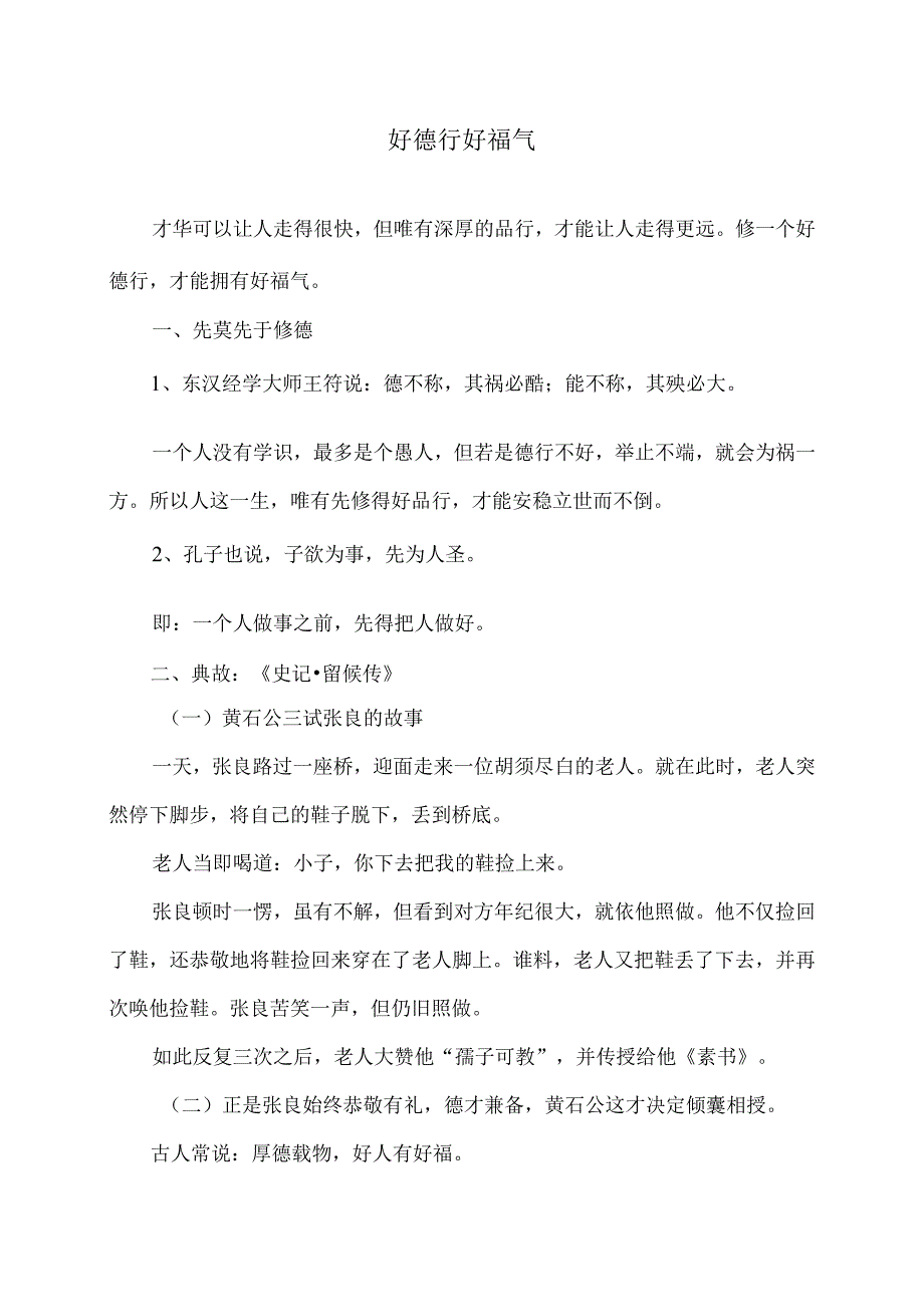 好德行好福气（2024年）.docx_第1页