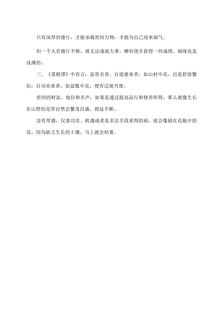 好德行好福气（2024年）.docx_第2页