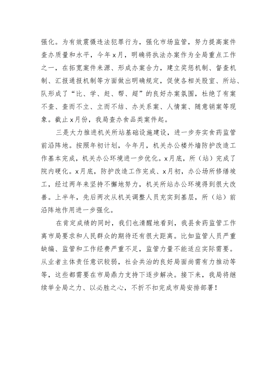 全市食品药品监管工作座谈会发言稿.docx_第2页