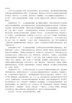 在全市新时代“三民工程”部署会暨全市现代社区建设工作推进会上的汇报发言.docx