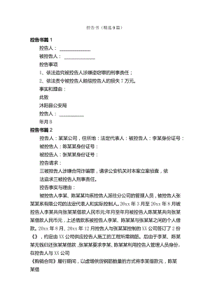 控告书（精选9篇）.docx