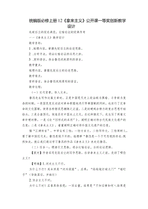 统编版必修上册12《拿来主义》 公开课一等奖创新教学设计.docx