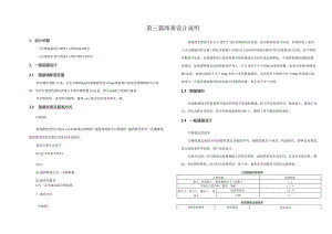 移民安置区人居环境改善工程--路基设计说明.docx