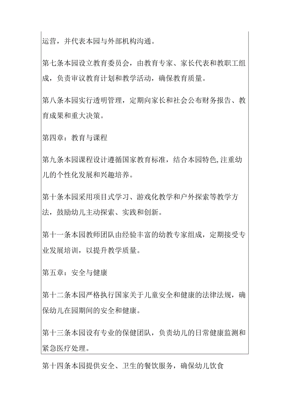 幼儿园章程.docx_第3页
