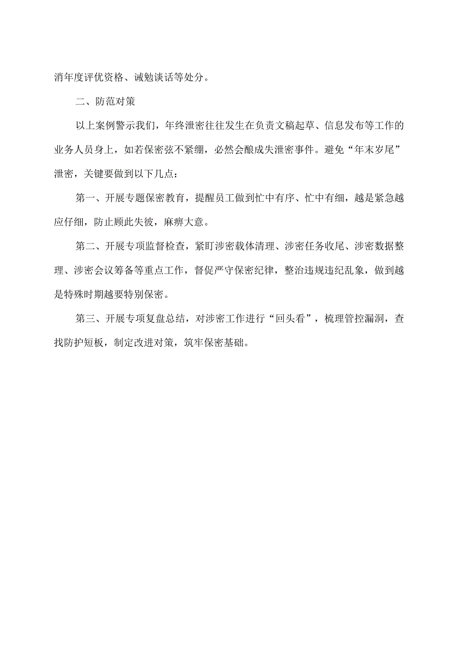 机关单位如何做好涉密工作(2024年).docx_第2页