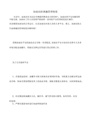加油站防泄漏管理制度.docx