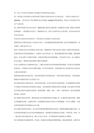 焊接与热切割安全管理规定.docx