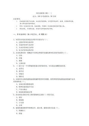 岗位技能复习题(含四卷)含答案.docx