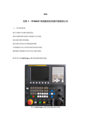 数控面板操作-学案公开课教案教学设计课件资料.docx