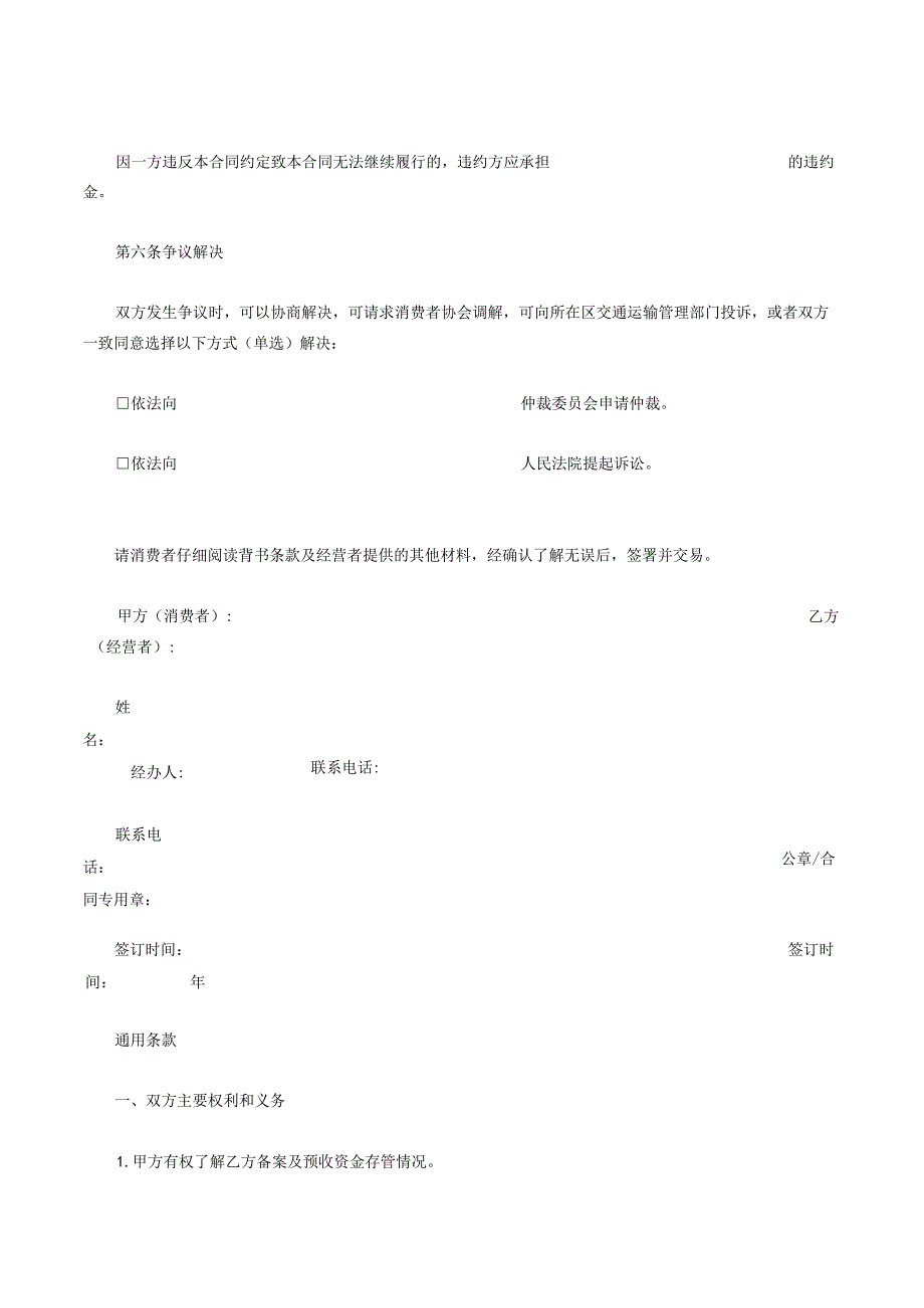 北京市机动车维修保养预付卡买卖合同示范文本(2022版).docx_第3页