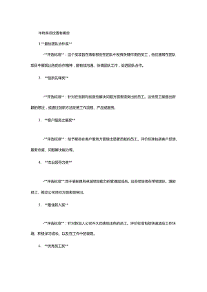 年终奖项设置有哪些.docx