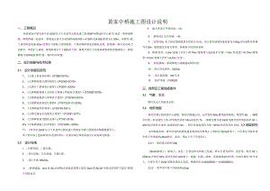 公路改建工程（黄家中桥）施工图设计说明.docx