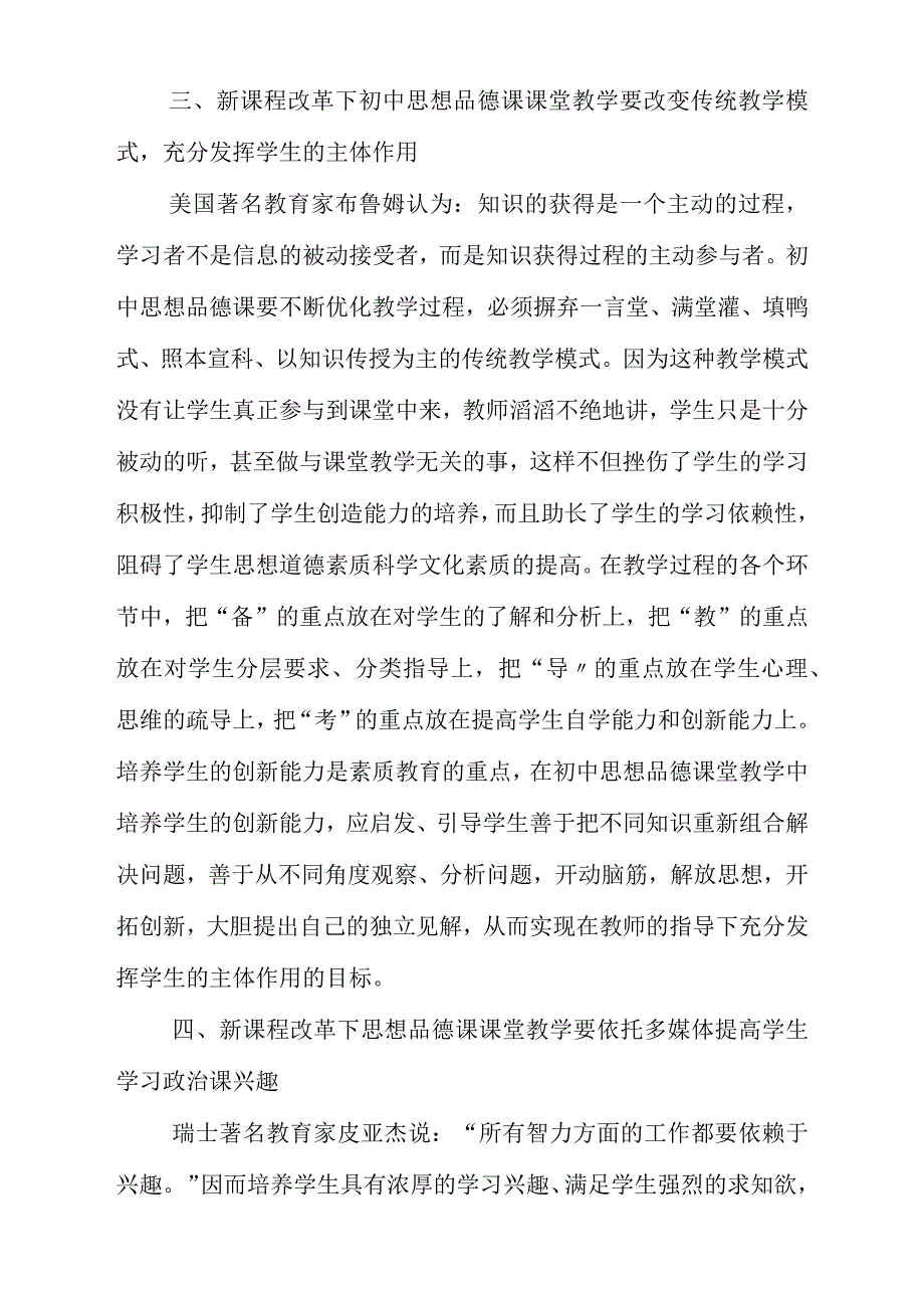 如何搞好新课程改革下初中思想品德课课堂教学.docx_第3页