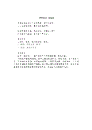 冯延巳《蝶恋花》谁道闲情抛却久.docx