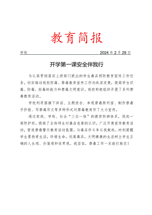 开展系列禁毒教育活动简报.docx