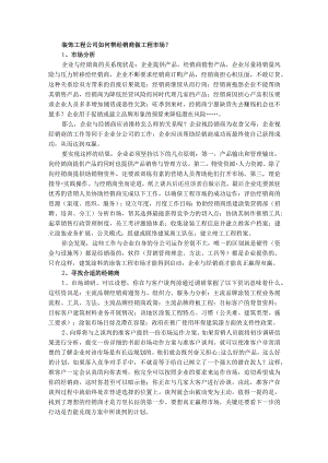 装饰工程公司如何帮经销商做工程市场？.docx