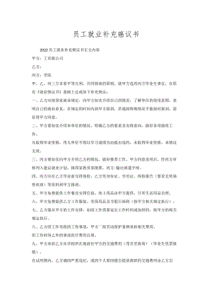 员工就业补充协议书.docx