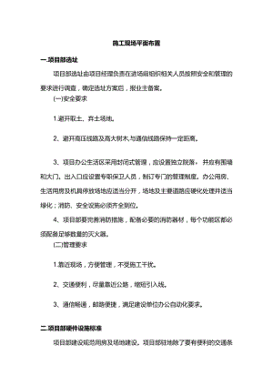 施工现场平面布置.docx