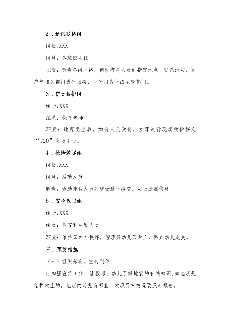 幼儿园防震应急预案.docx_第2页