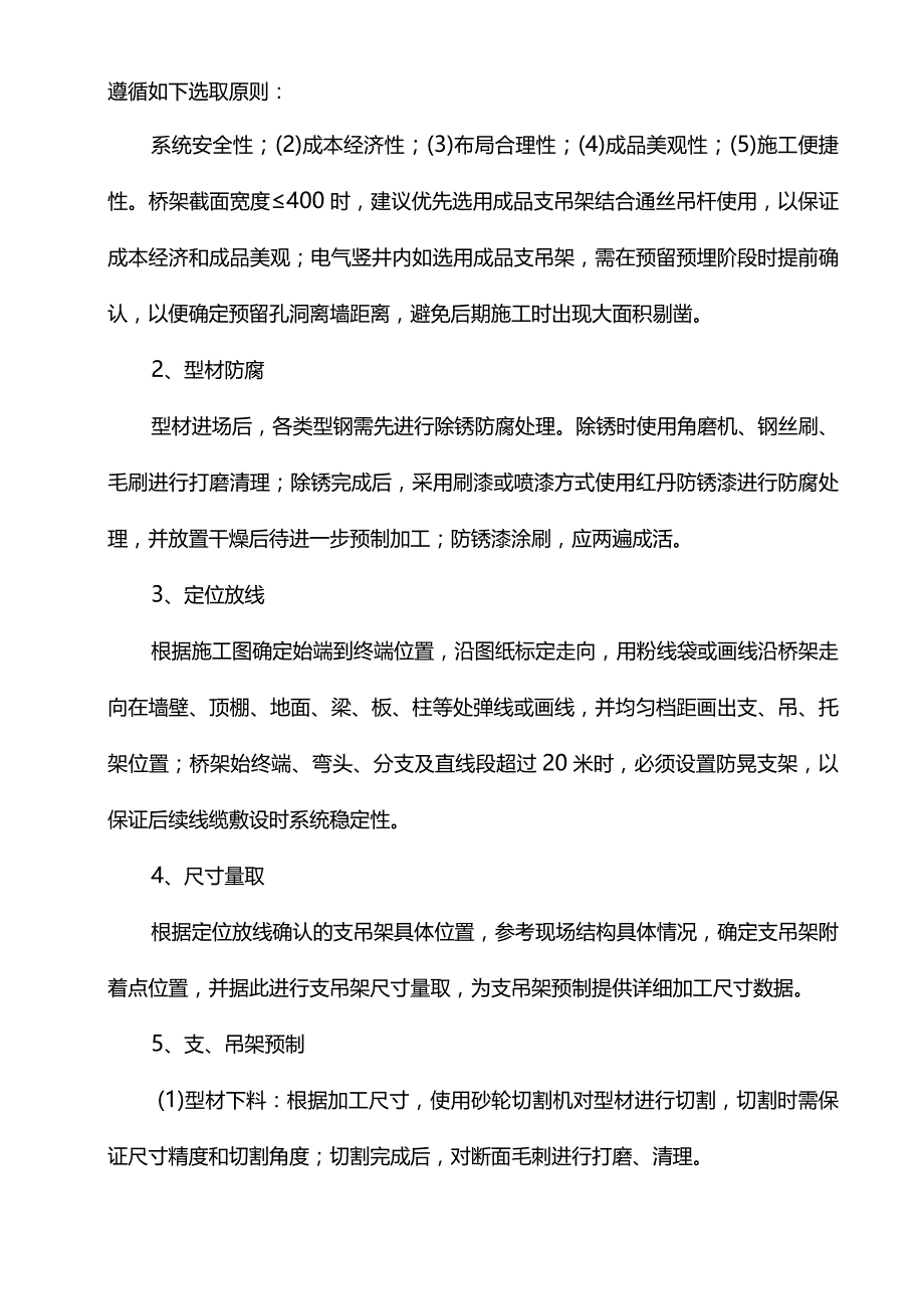 桥架安装工艺.docx_第2页