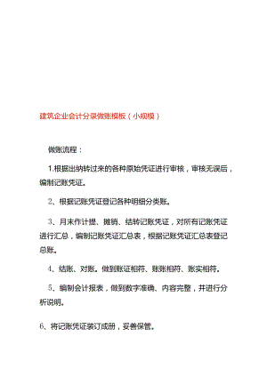 建筑企业会计分录做账模板(小规模).docx