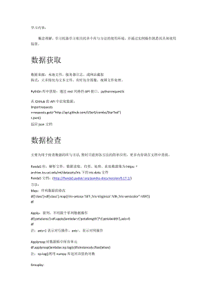 学习机器学习相关的多个库与方法的使用环境.docx