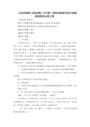 古诗词诵读《将进酒》公开课一等奖创新教学设计统编版选择性必修上册.docx