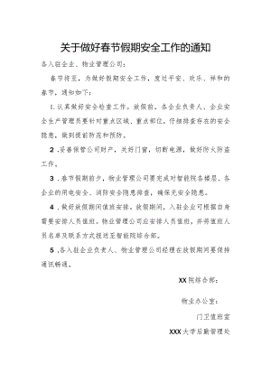 关于做好春节假期安全工作的通知.docx