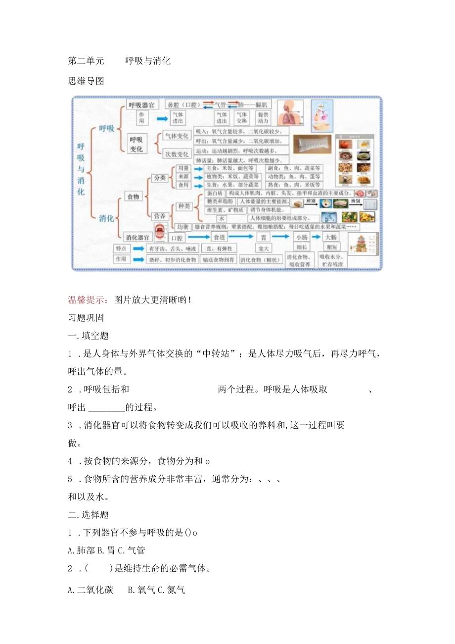 教科版小学四年级科学下册《第二单元:呼吸与消化》自学练习题及答案.docx_第1页