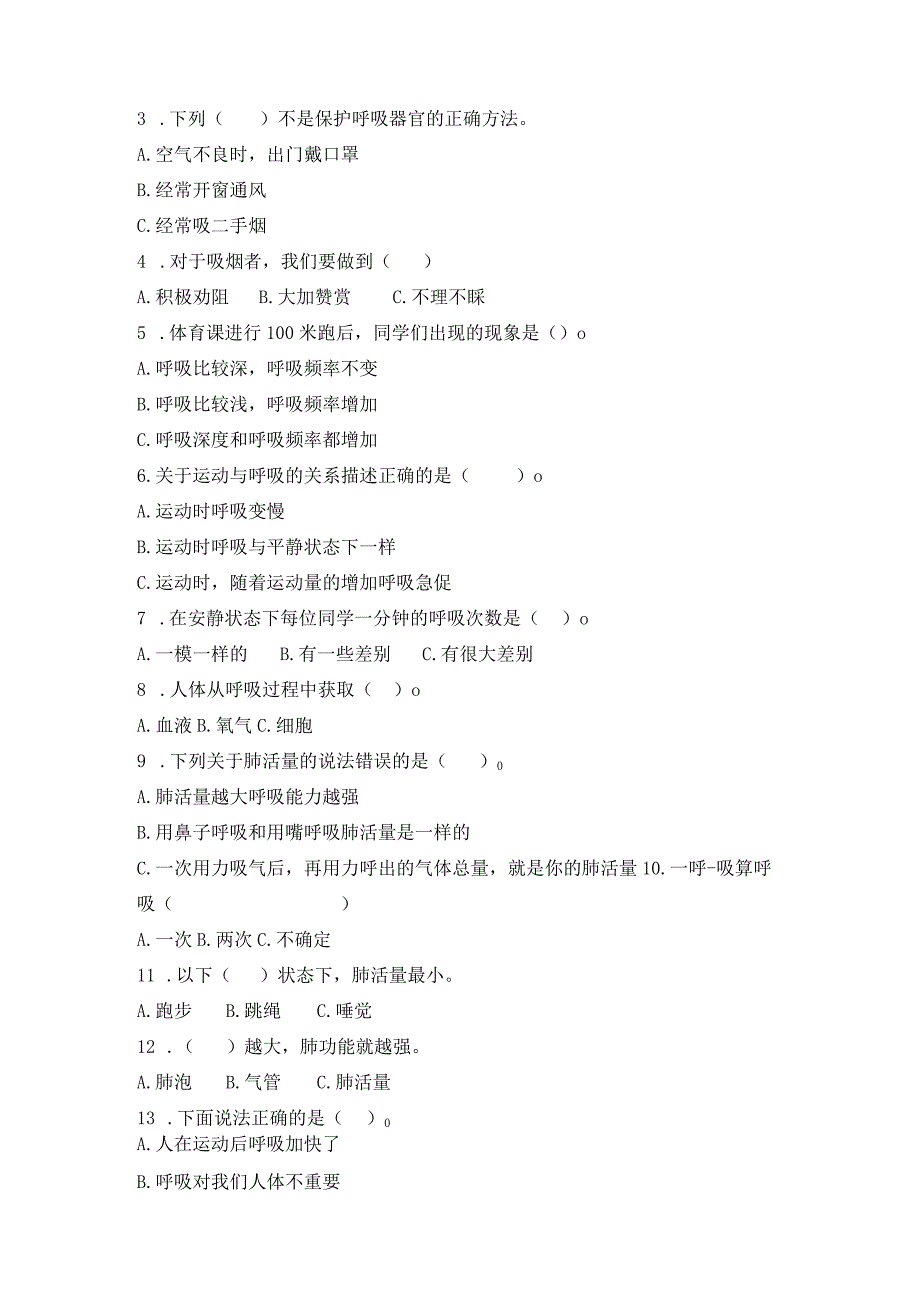 教科版小学四年级科学下册《第二单元:呼吸与消化》自学练习题及答案.docx_第2页