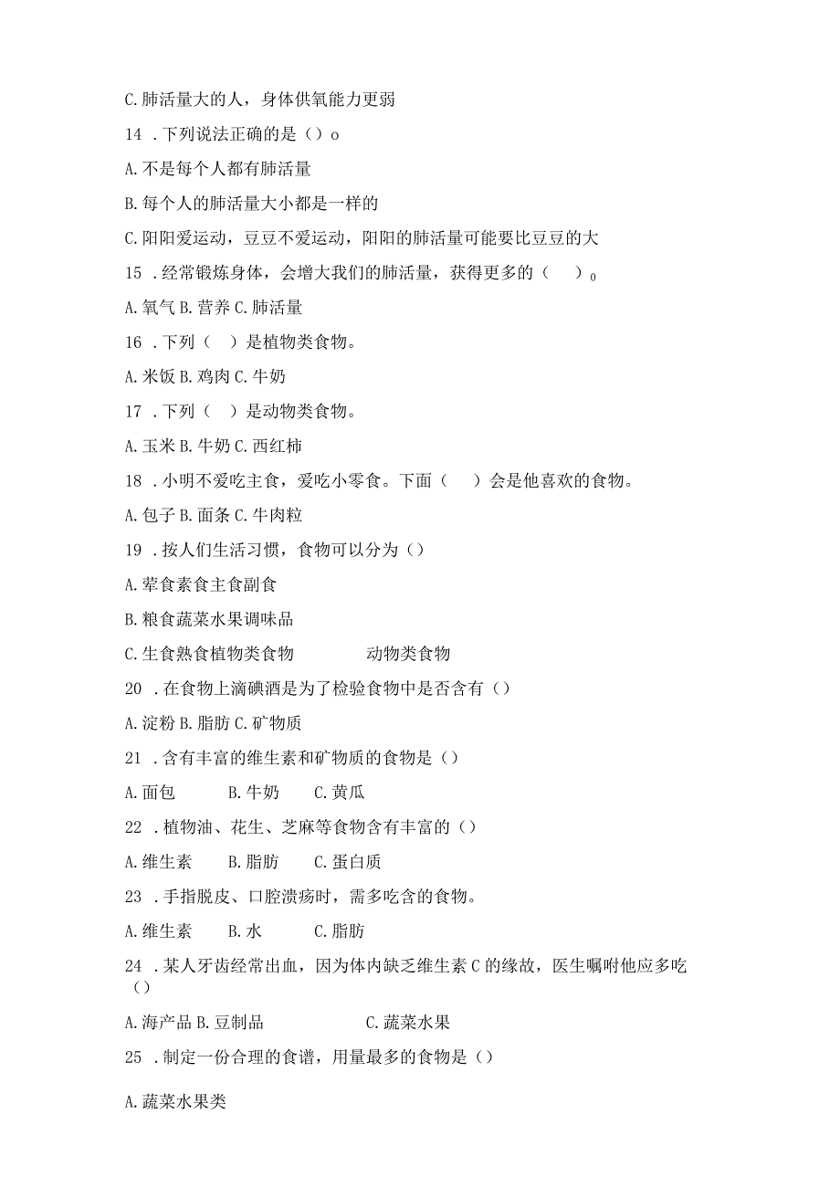 教科版小学四年级科学下册《第二单元:呼吸与消化》自学练习题及答案.docx_第3页