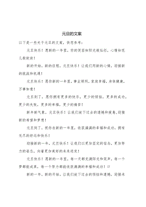 元旦的抖音文案.docx