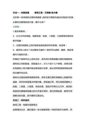 技能培训资料：注塑机的故障修理经验.docx