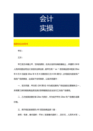 抵款协议合同书.docx