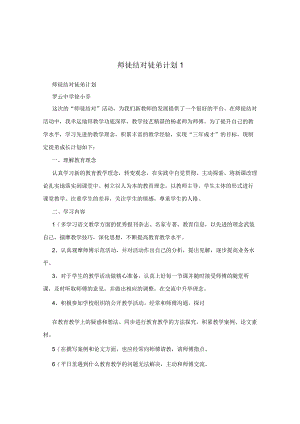 师徒结对徒弟计划1.docx