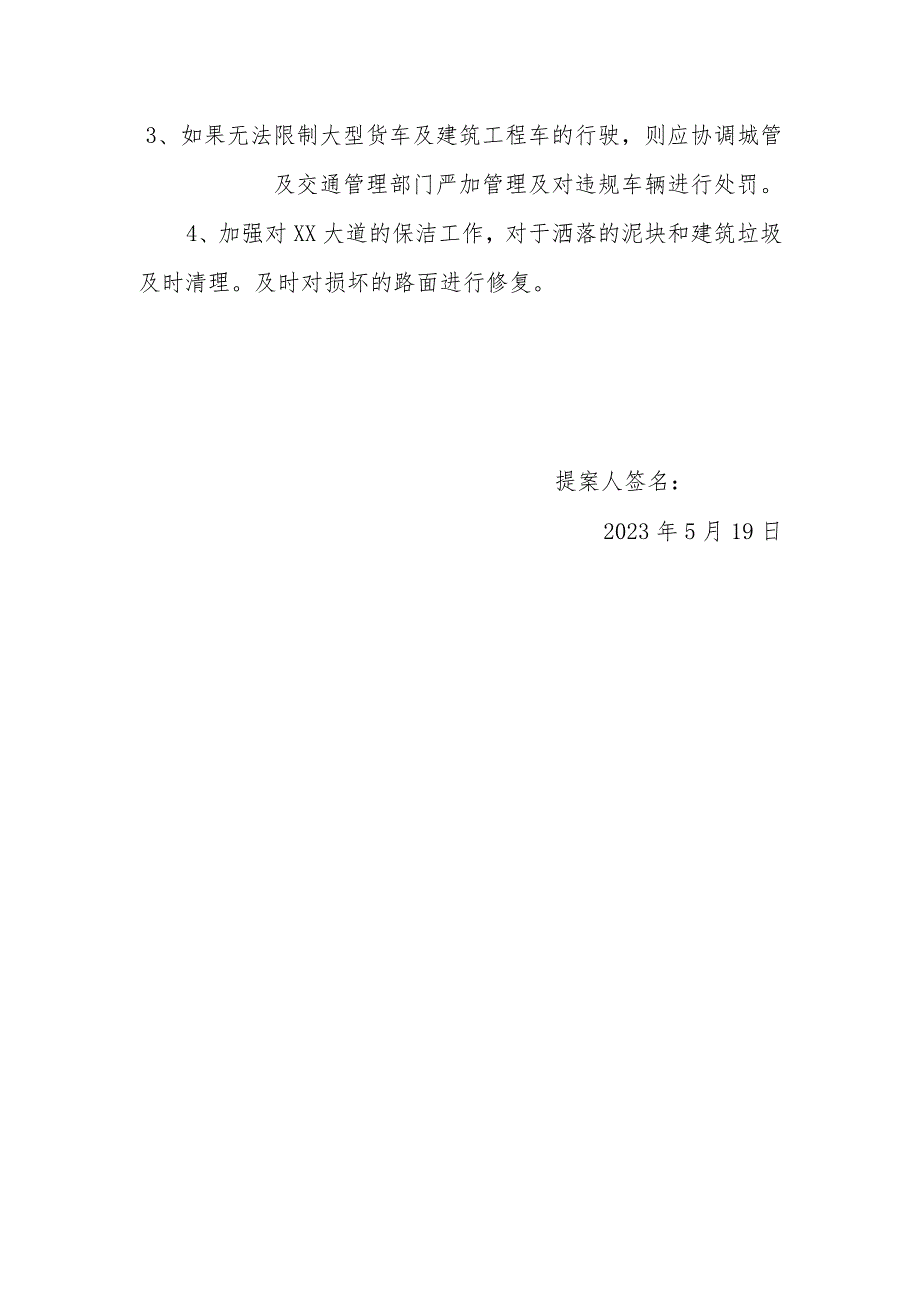政协委员优秀提案案例:关于在XX大道XX管辖区段加强交通管理的建议.docx_第2页