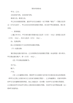 债务共担协议.docx
